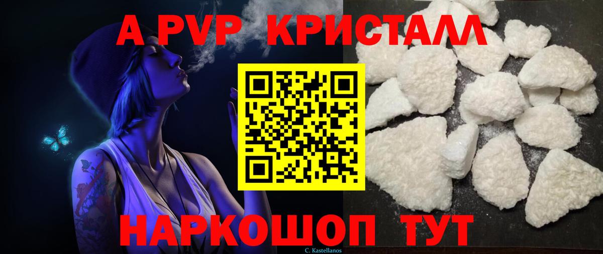 A-PVP VHQ Новочебоксарск