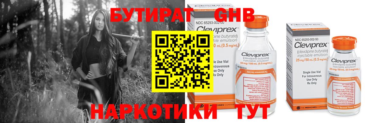 БУТИРАТ  Вход с VPN  Новочебоксарск  Бутират BDO 