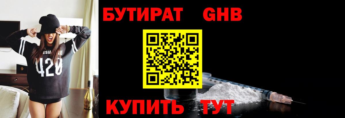 БУТИРАТ Butirat Новочебоксарск