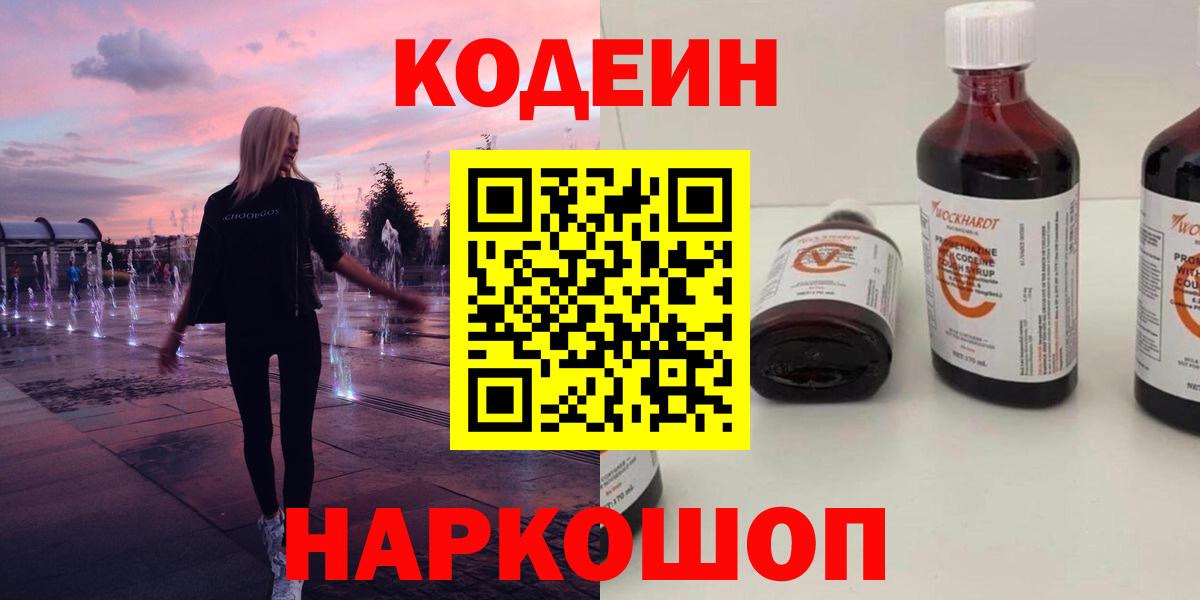 Новочебоксарск  Codein Purple Drank  Codein Purple Drank  Вход с VPN 