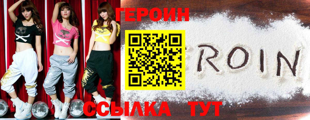 ГЕРОИН Heroin Новочебоксарск