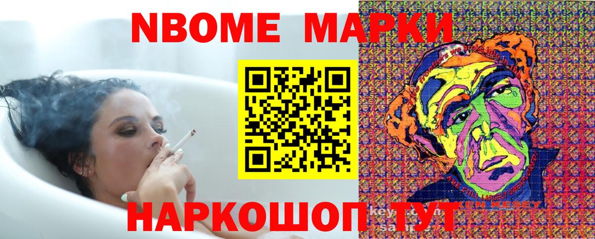 Марки N-bome 1,8мг Новочебоксарск